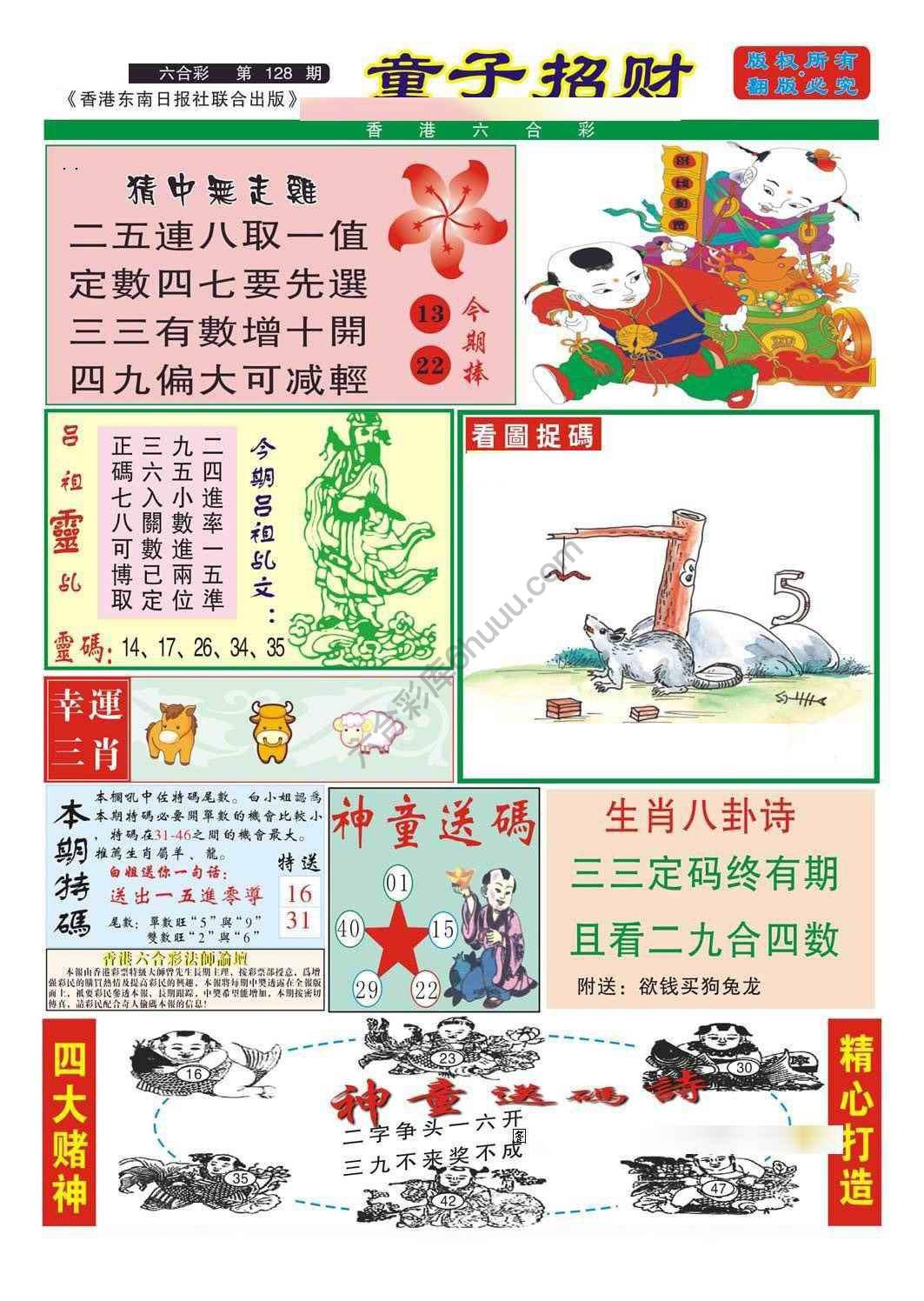 童子招财
