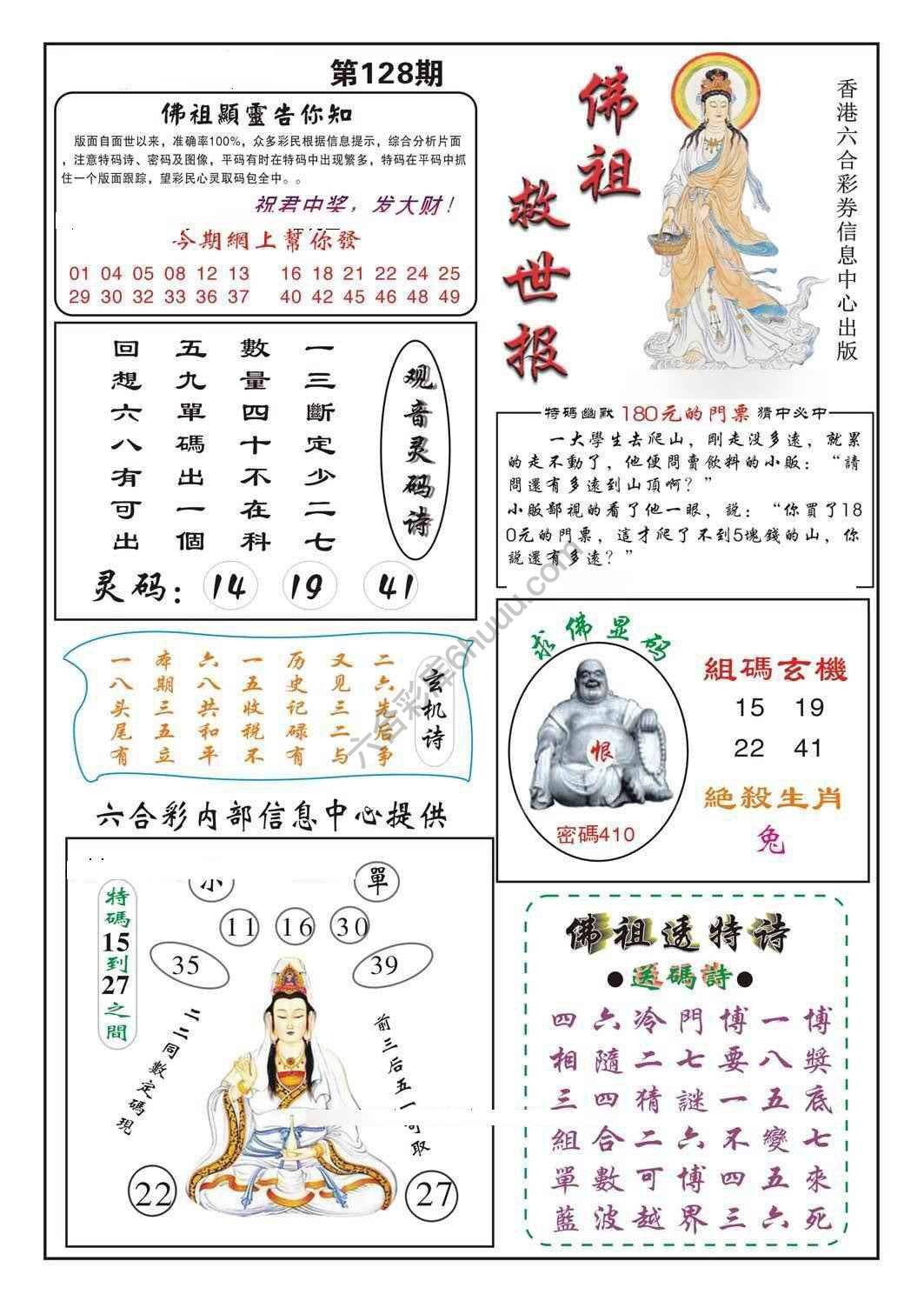 佛祖救世