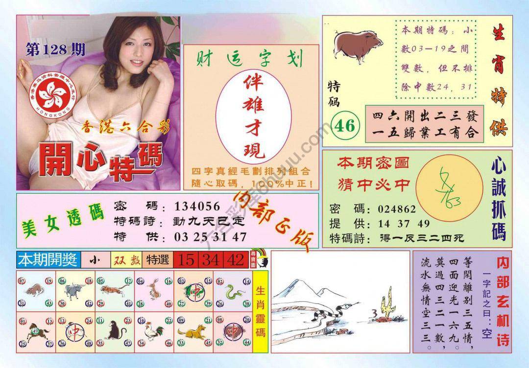 香港开心特码