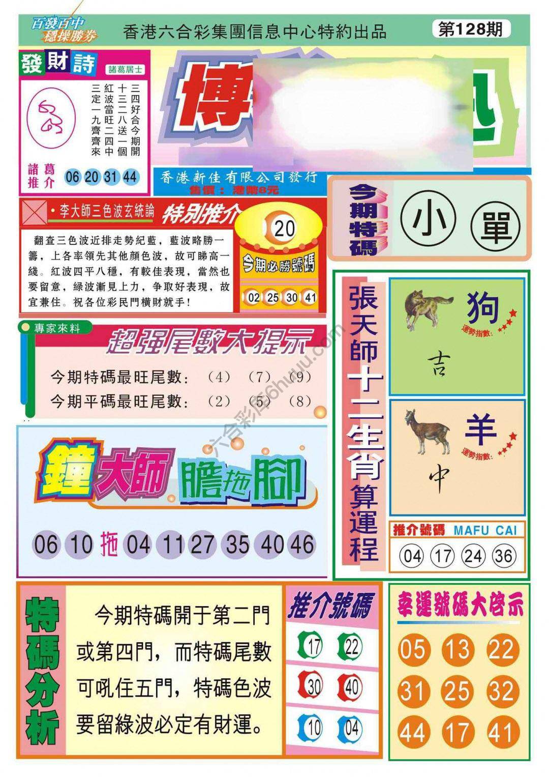 香港博彩快讯