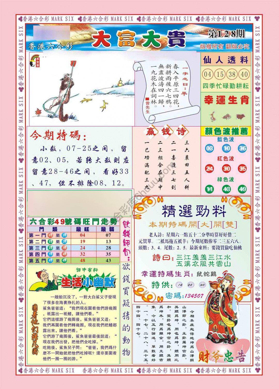 大富大贵