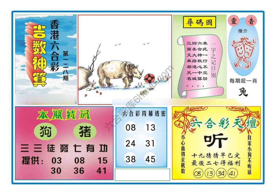吉数神算
