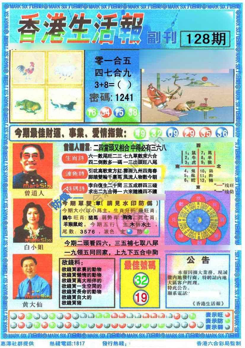 香港生活报