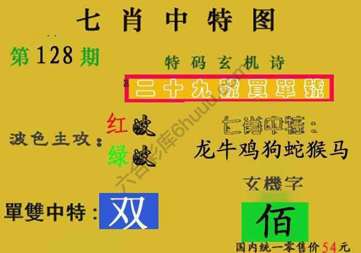 七肖中特图