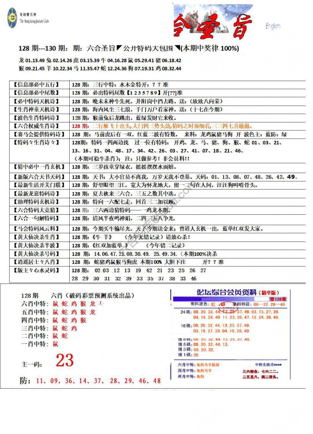 六合圣旨
