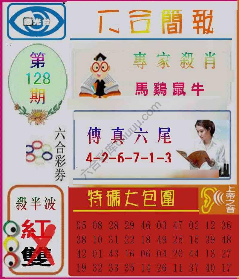 六合简报