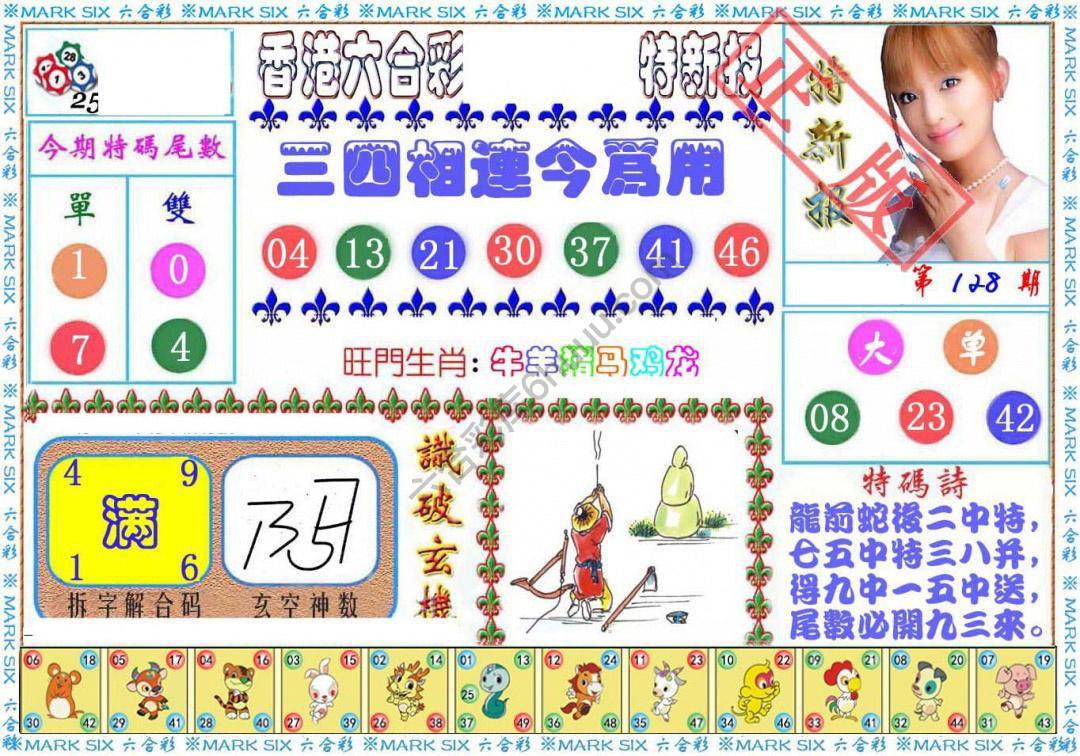 港版特新报