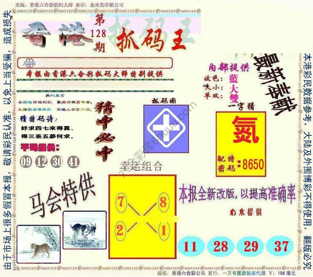 新抓码王