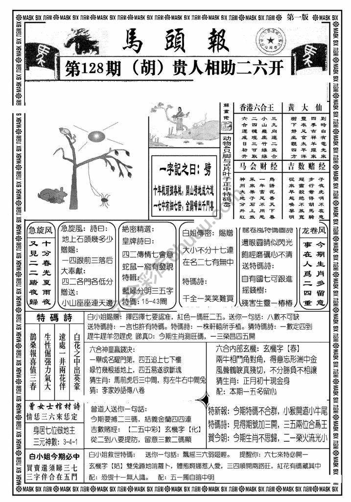马头报