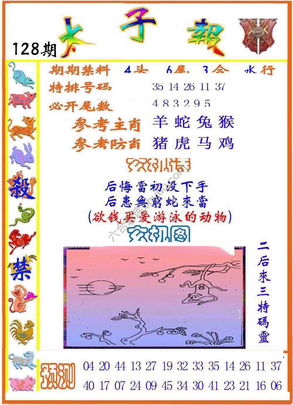 太子报