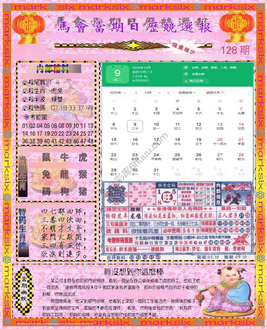 日历精选报