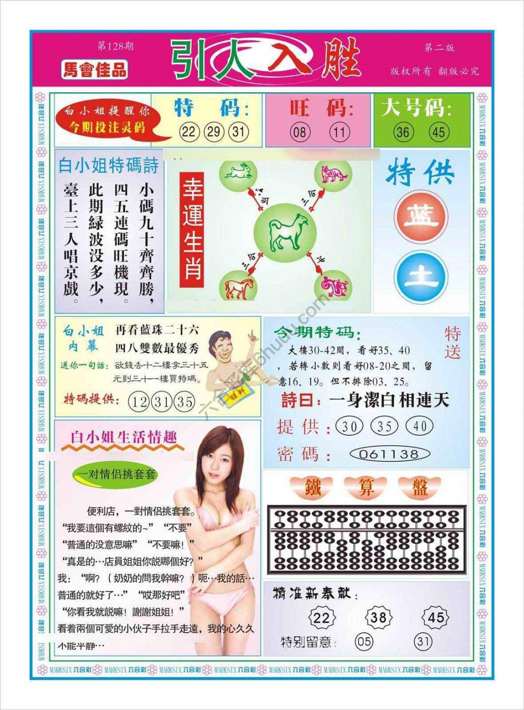 白姐特码报