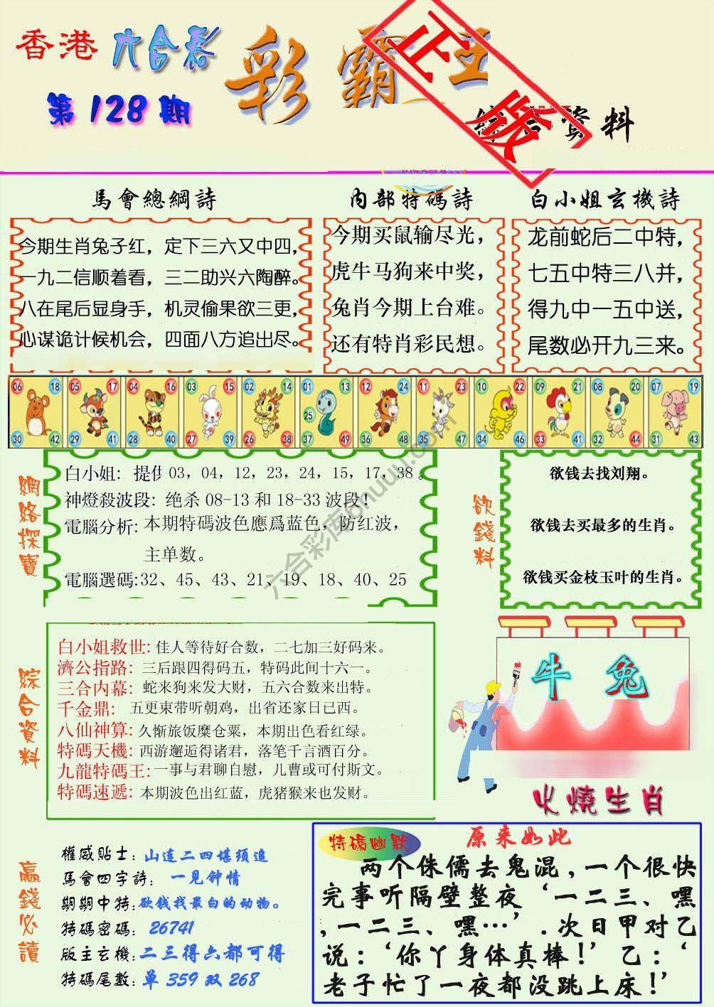 彩霸王