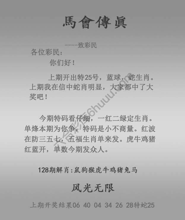 马会传真