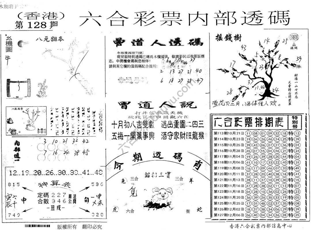 六合内部透码