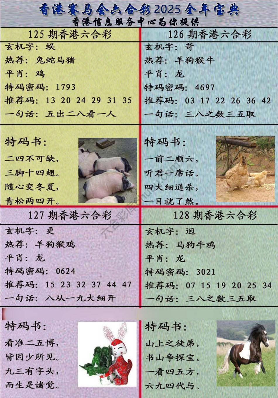 宝典报