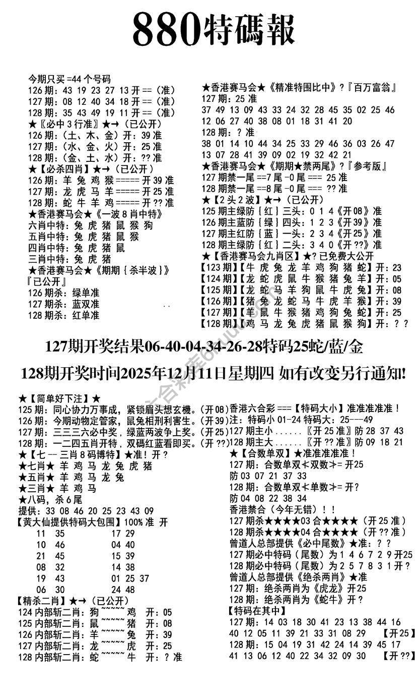 特码报880