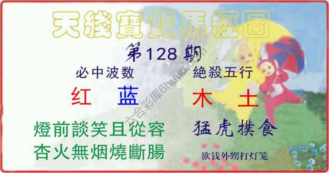 天线宝宝马经图