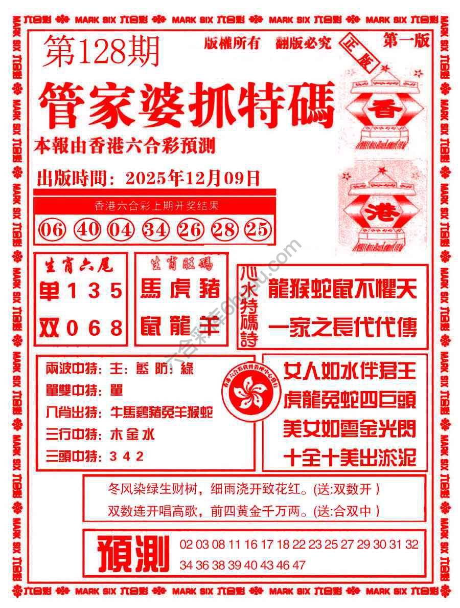 管家婆抓特码
