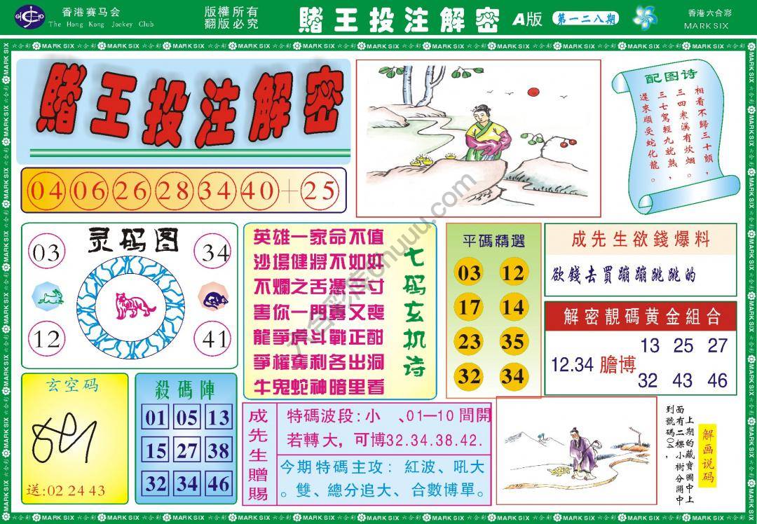 赌王投注解密
