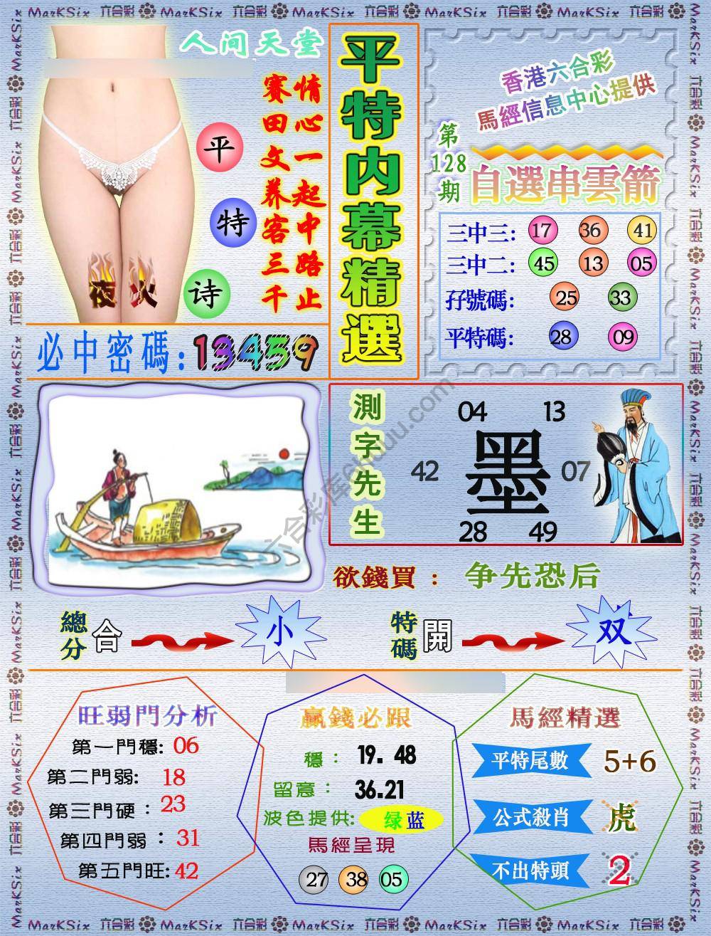 平特内幕精选