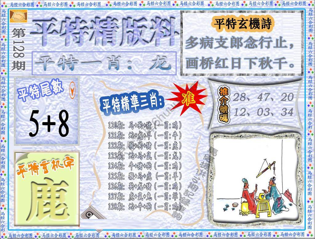 平特精版料