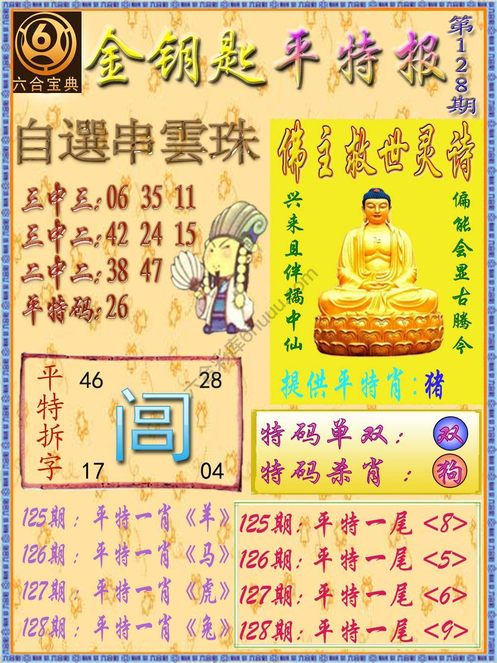 金钥匙平特报