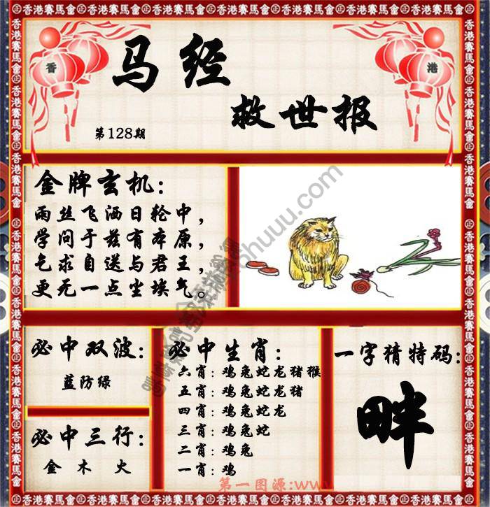 马经救世报