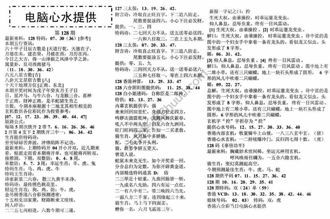 电脑心水提供