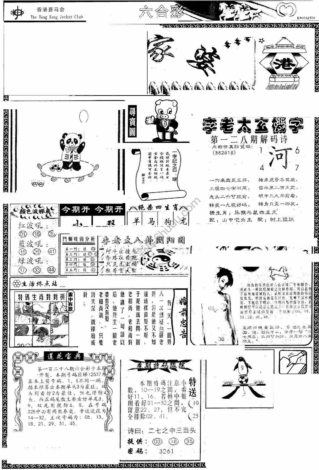 另版管家婆（早图）