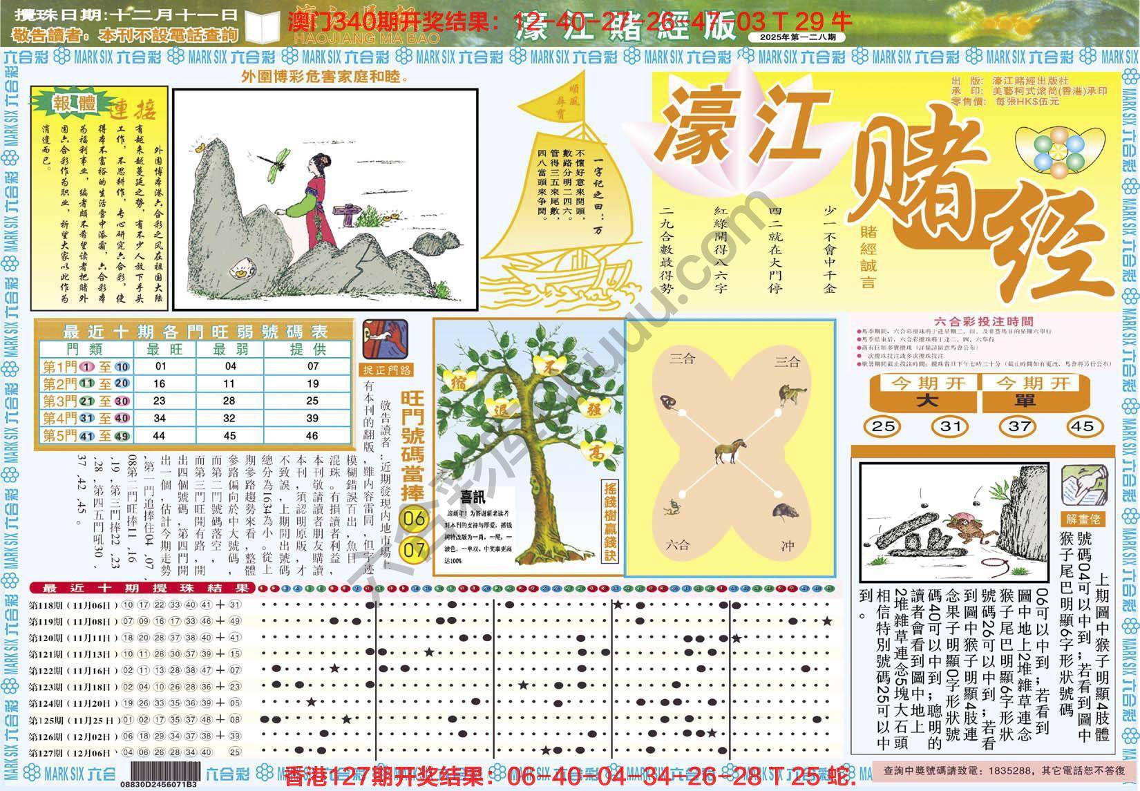 濠江赌经
