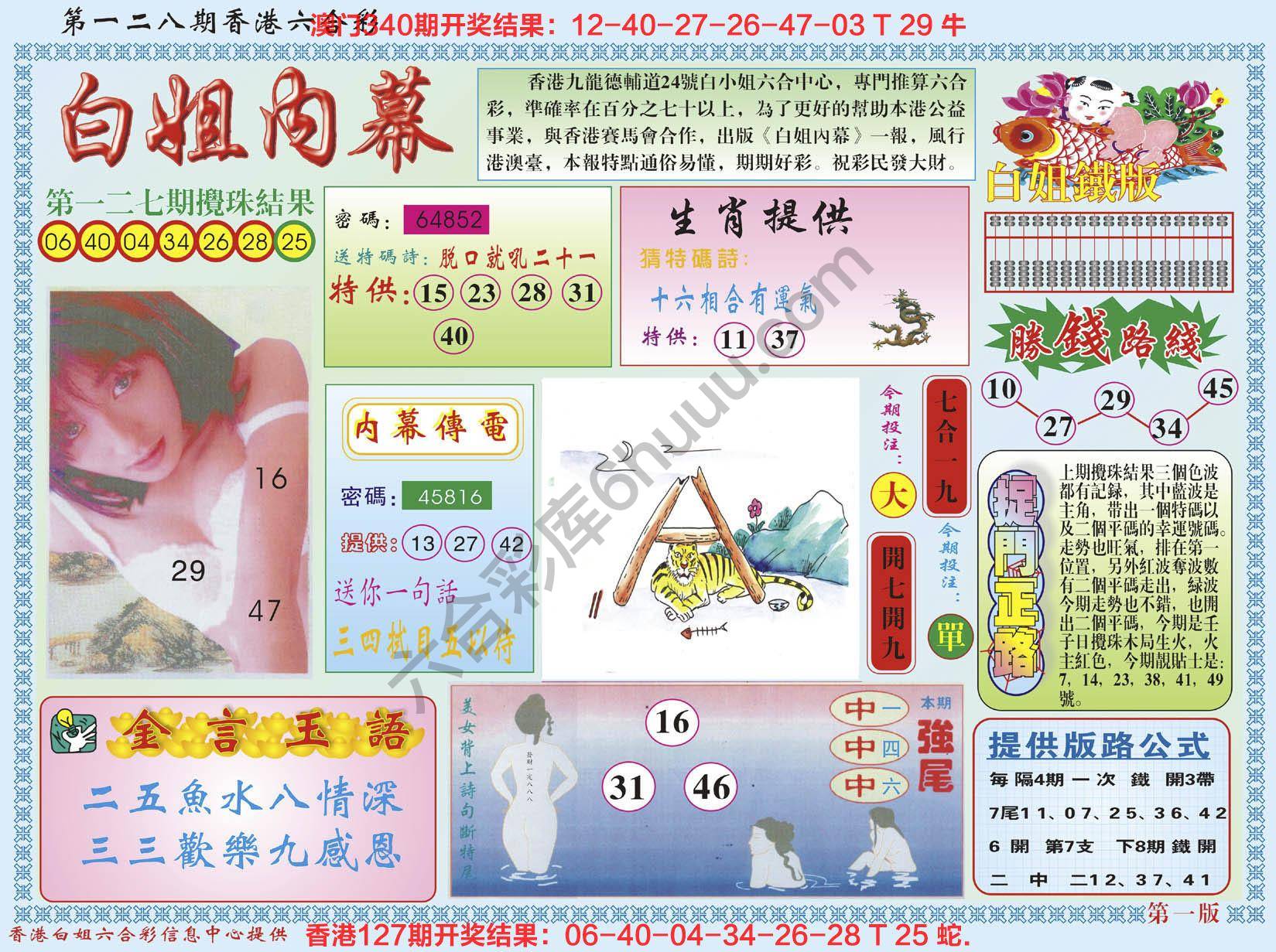 白姐内幕
