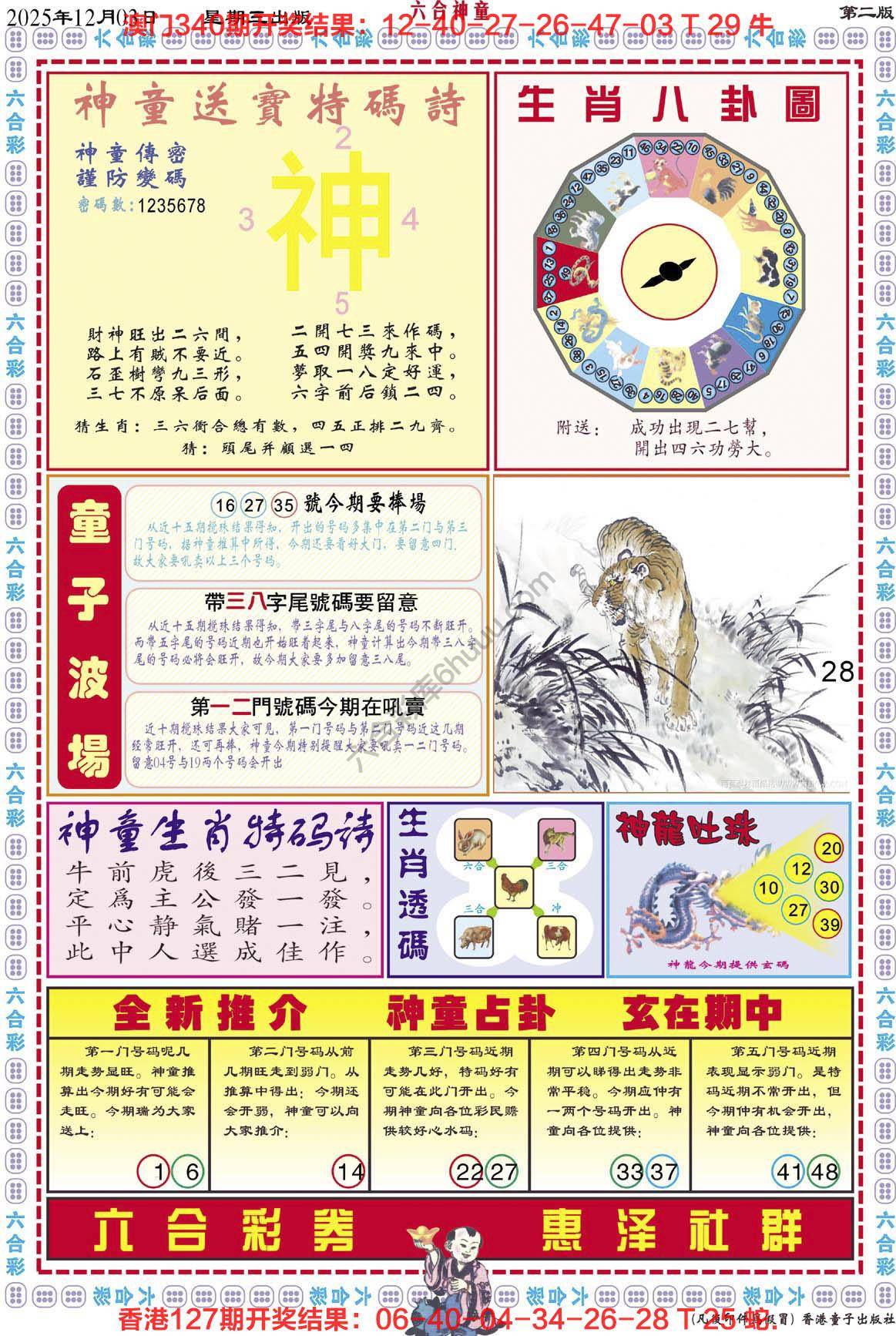 六合神童