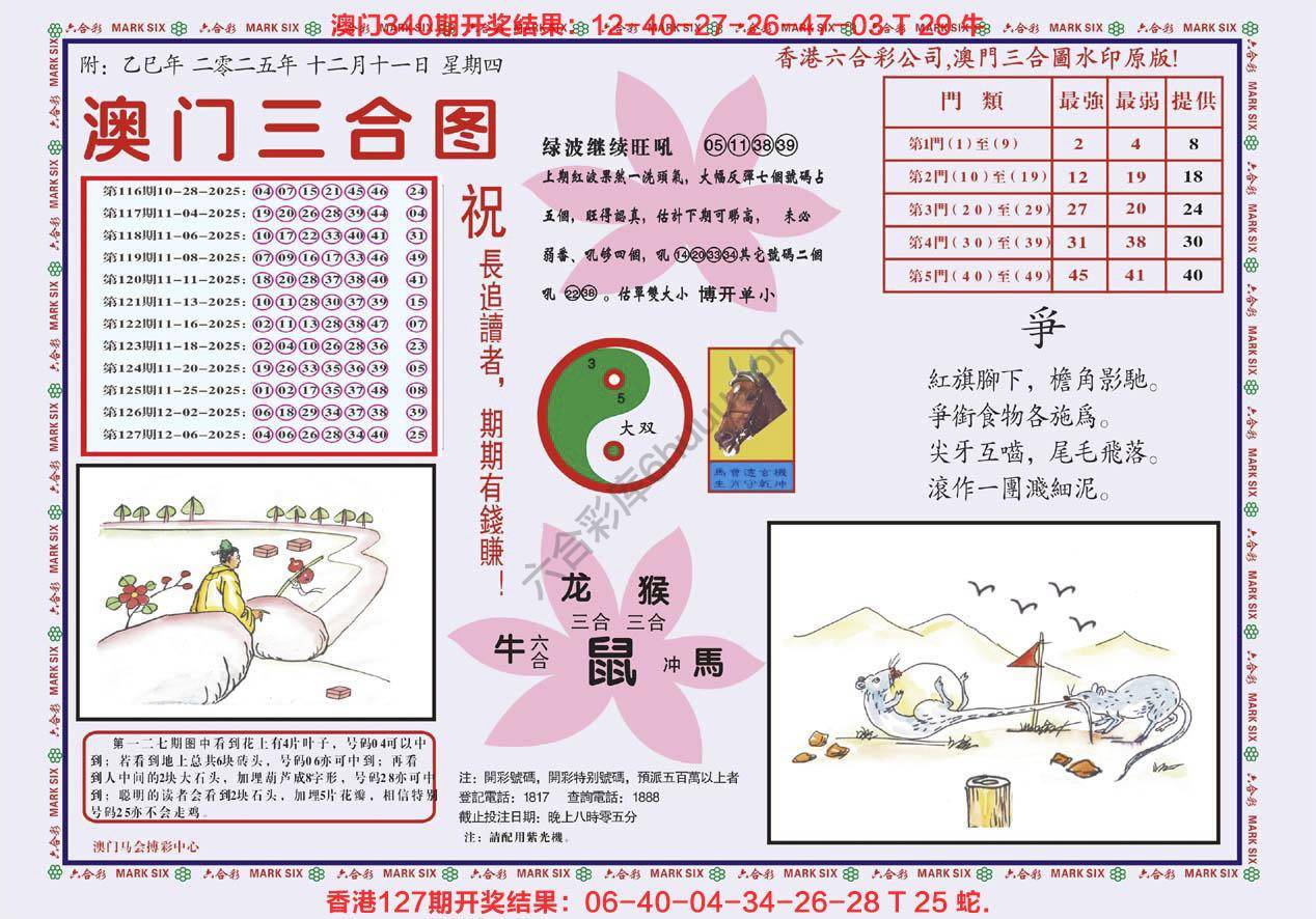 澳门三合图