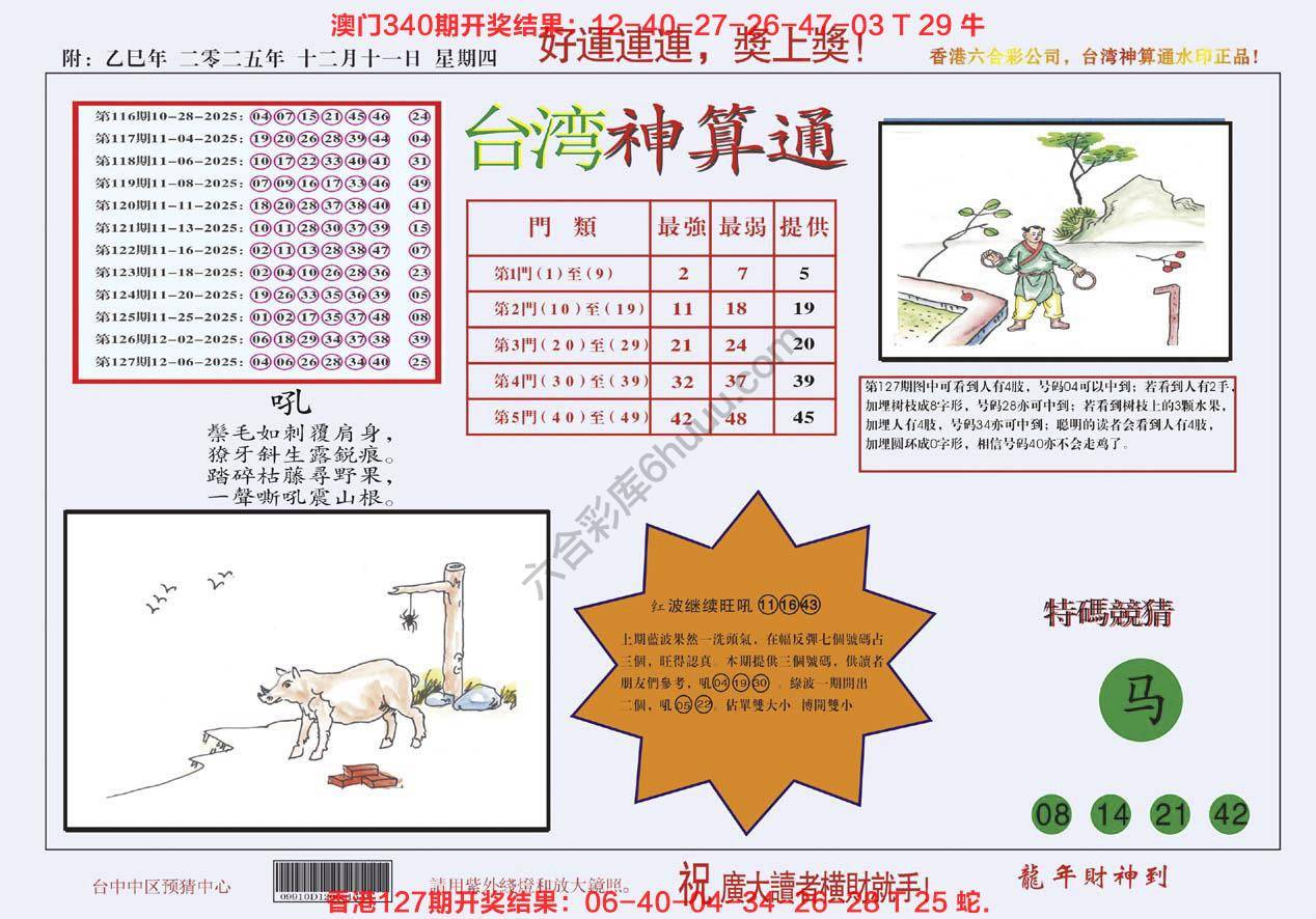 台湾神算通
