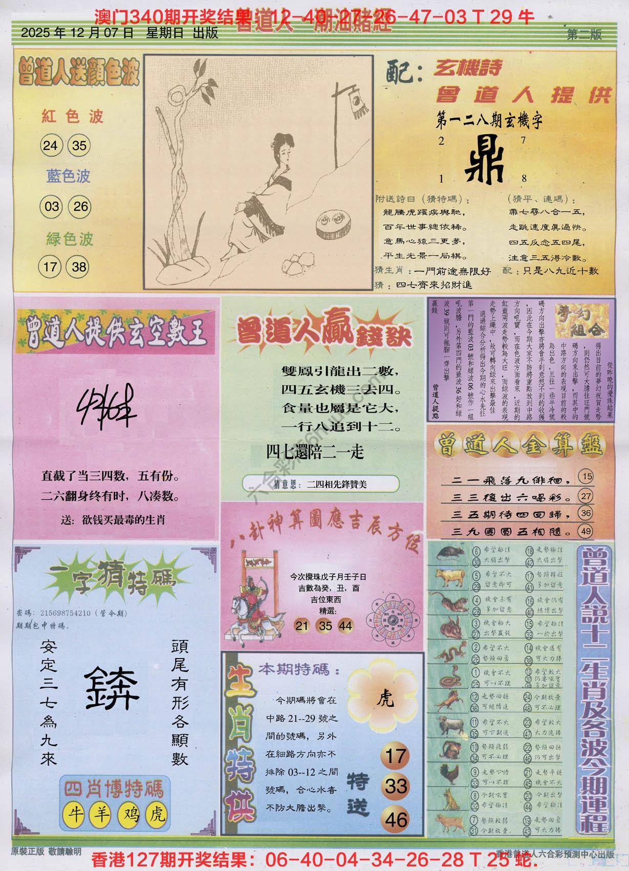 曾道人潮汕赌经