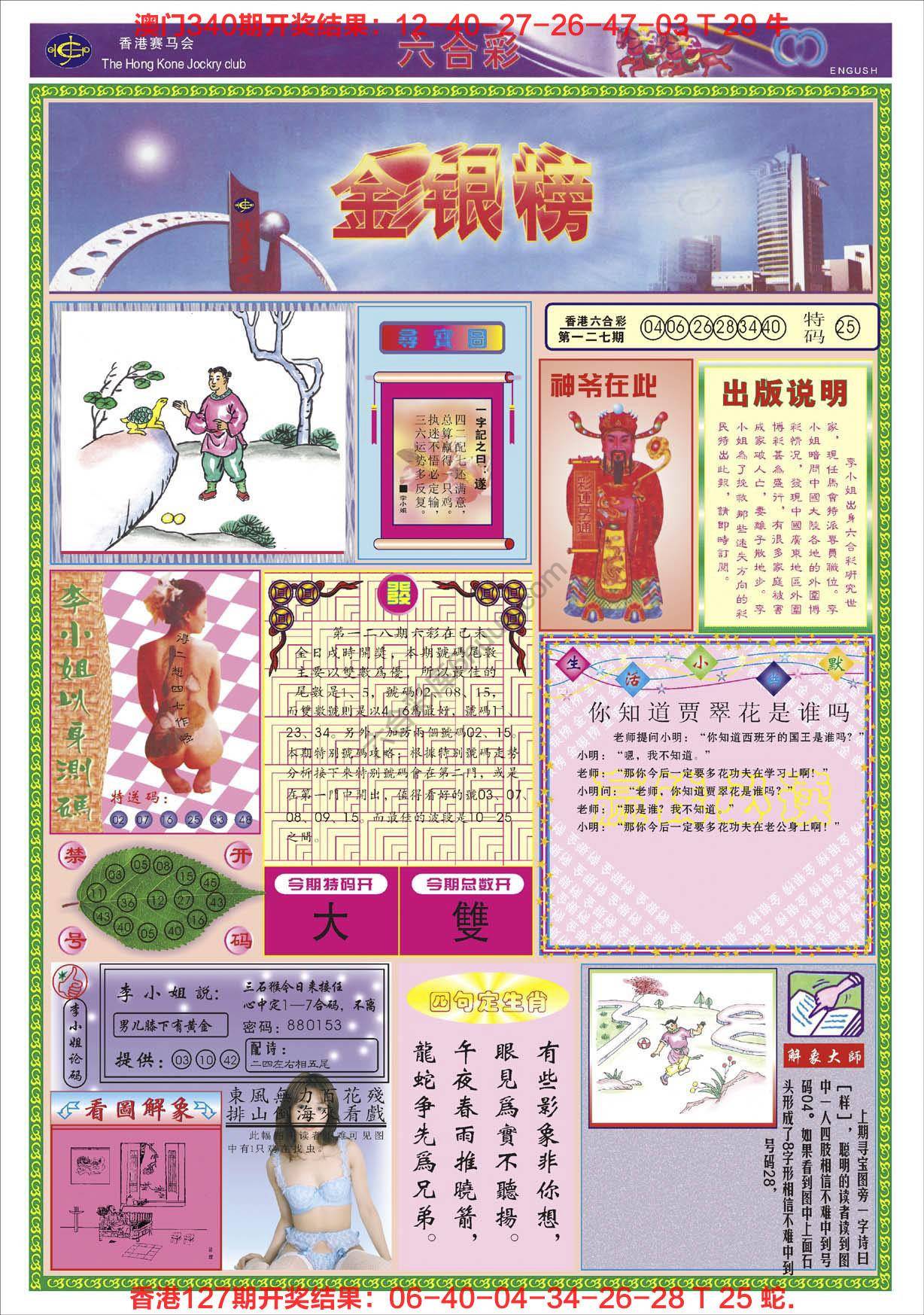 金银榜