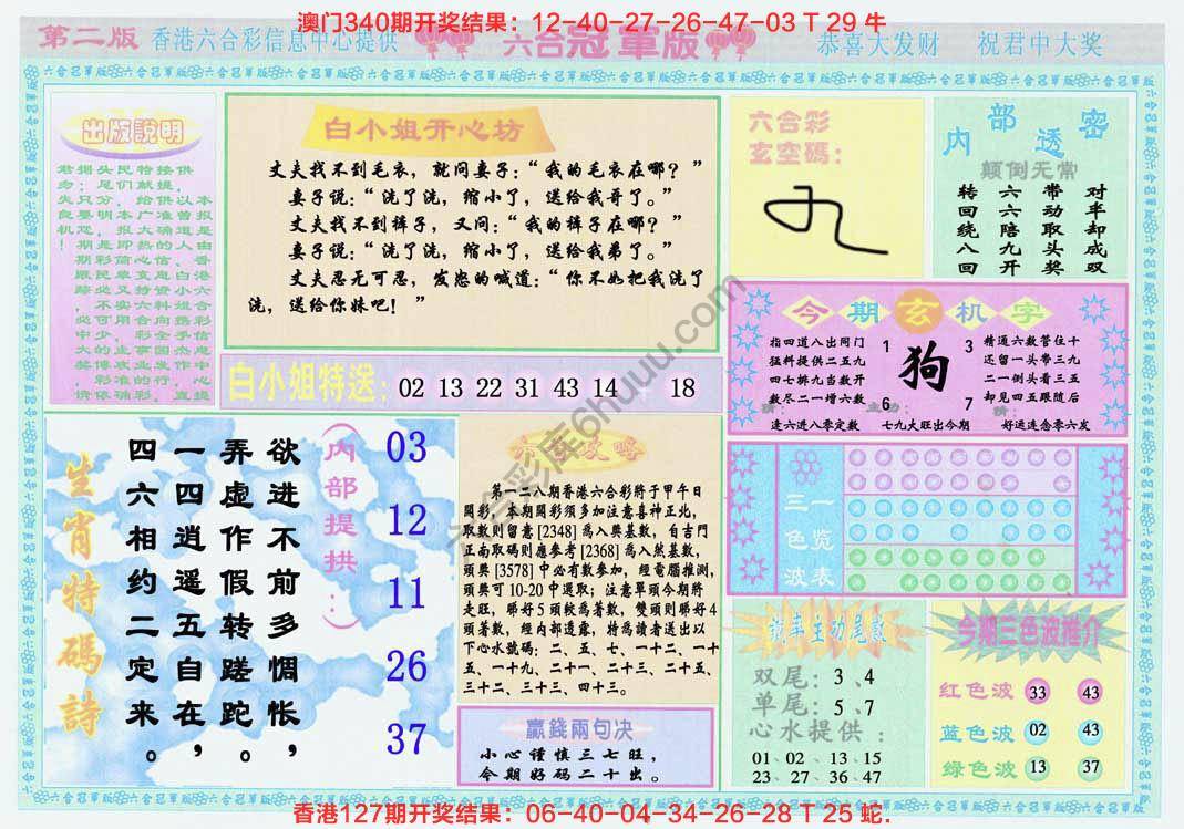 六合冠军版