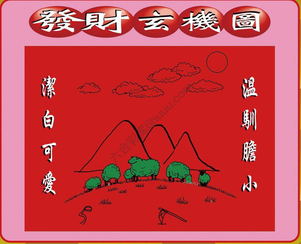 发财玄机图