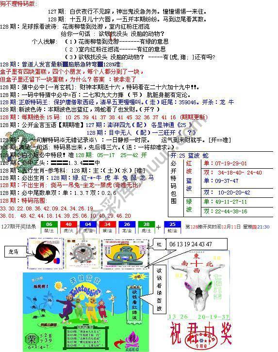 青龙五鬼报