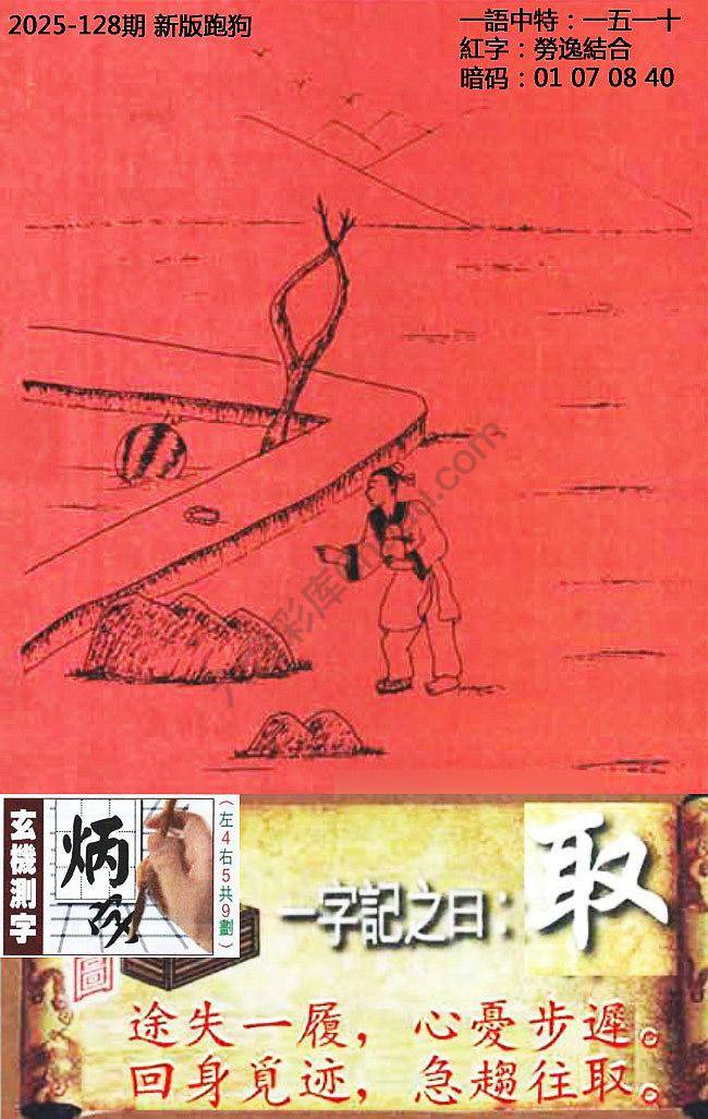 高清跑狗图