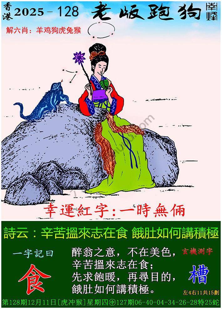 老版跑狗图