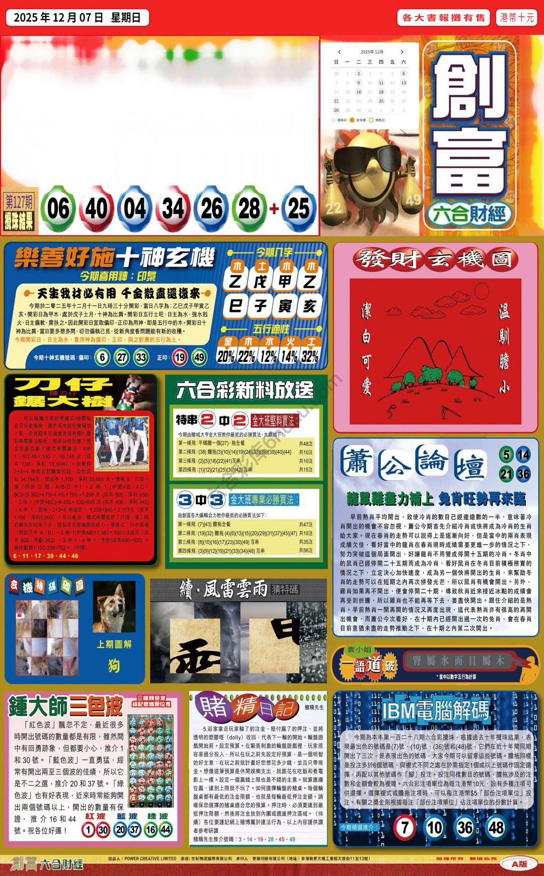 创富