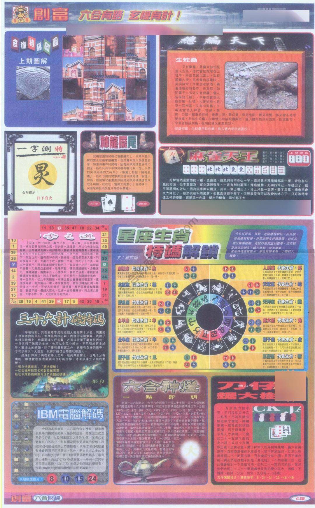 创富