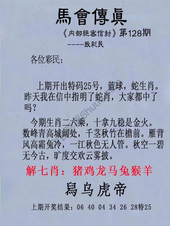 另版马会传真