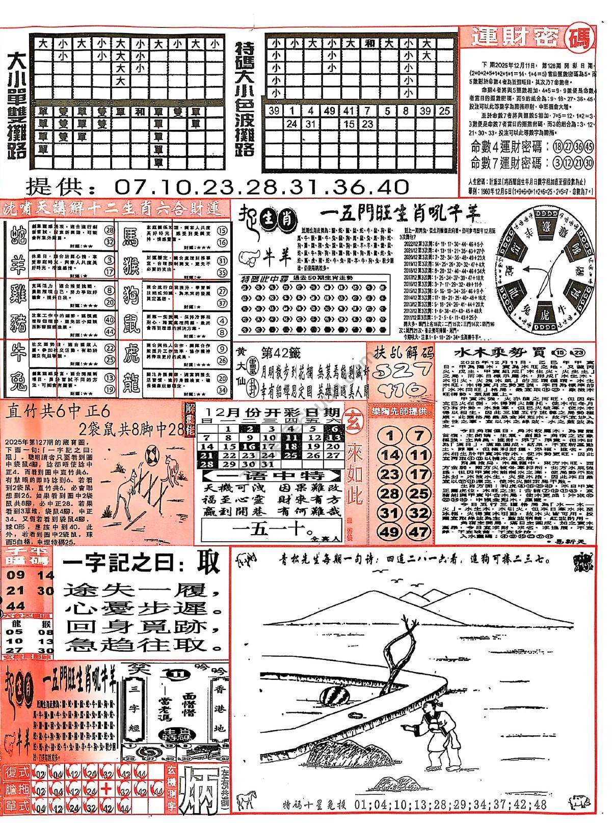 六合彩玄机