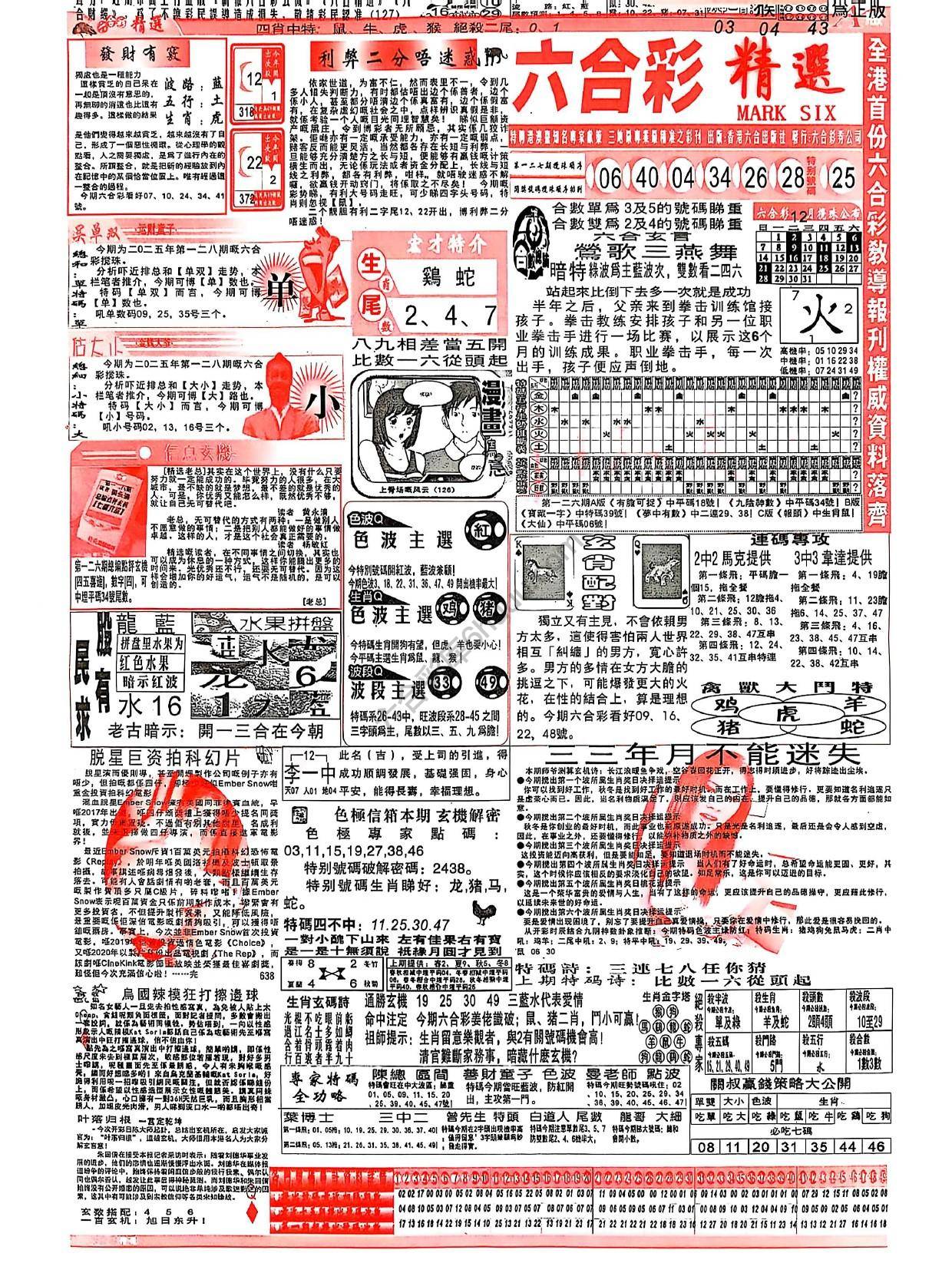 六合彩精选
