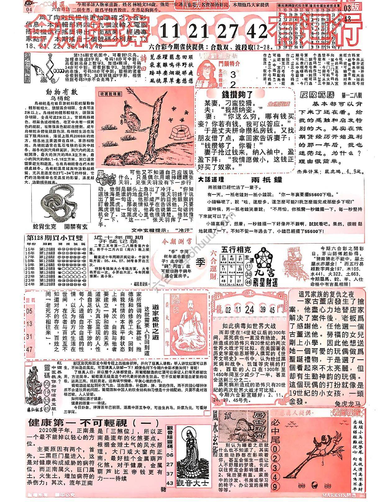 六合彩精选