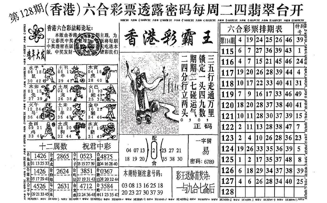 香港彩霸王
