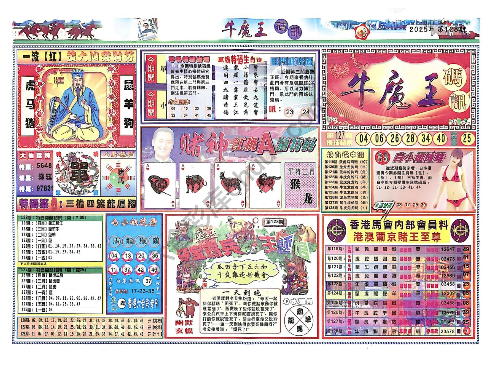 牛魔王码讯